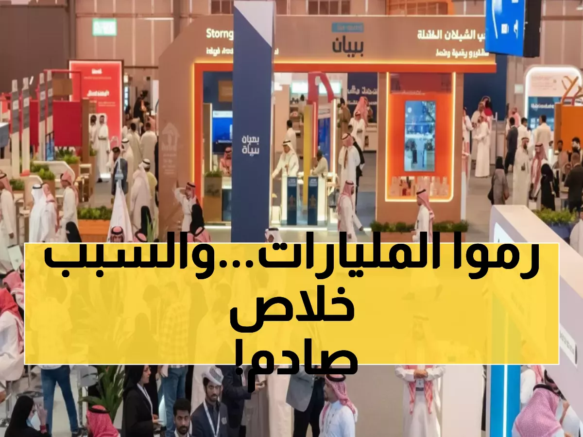 عاجل: اتفاقيات بـ 7.6 مليار ريال تشعل ملتقى بيبان 2025 - الفرص الذهبية للشركات الصغيرة!