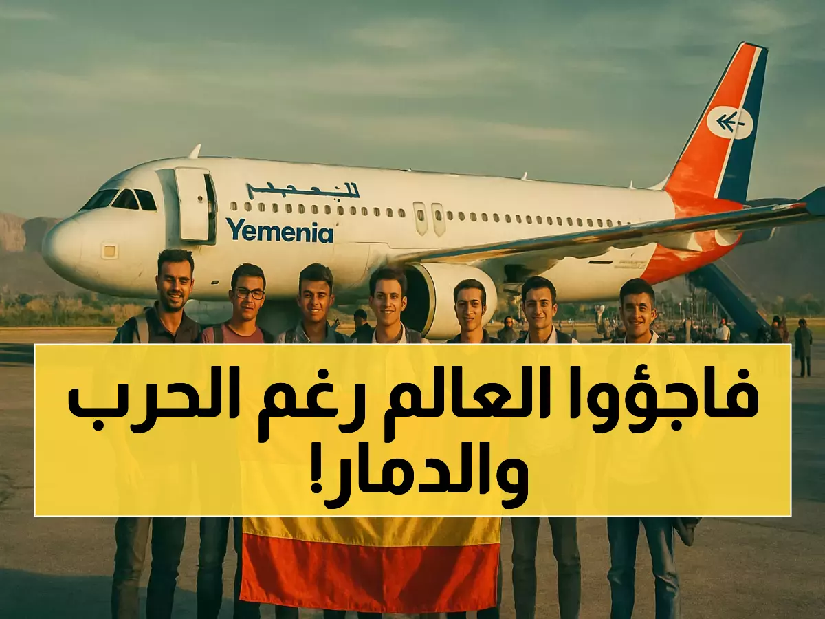 رغم الحرب والحصار: منتخب اليمن للروبوت يقهر 192 دولة ويحصد جائزتين عالميتين في بنما