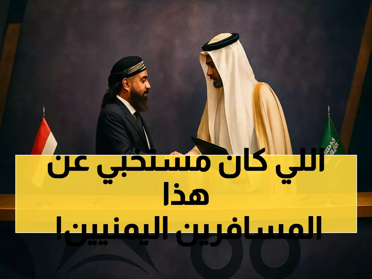 7 محطات إلزامية للمسافرين بين اليمن والسعودية واتفاقية جديدة تتيح استرداد رسوم الحجاج