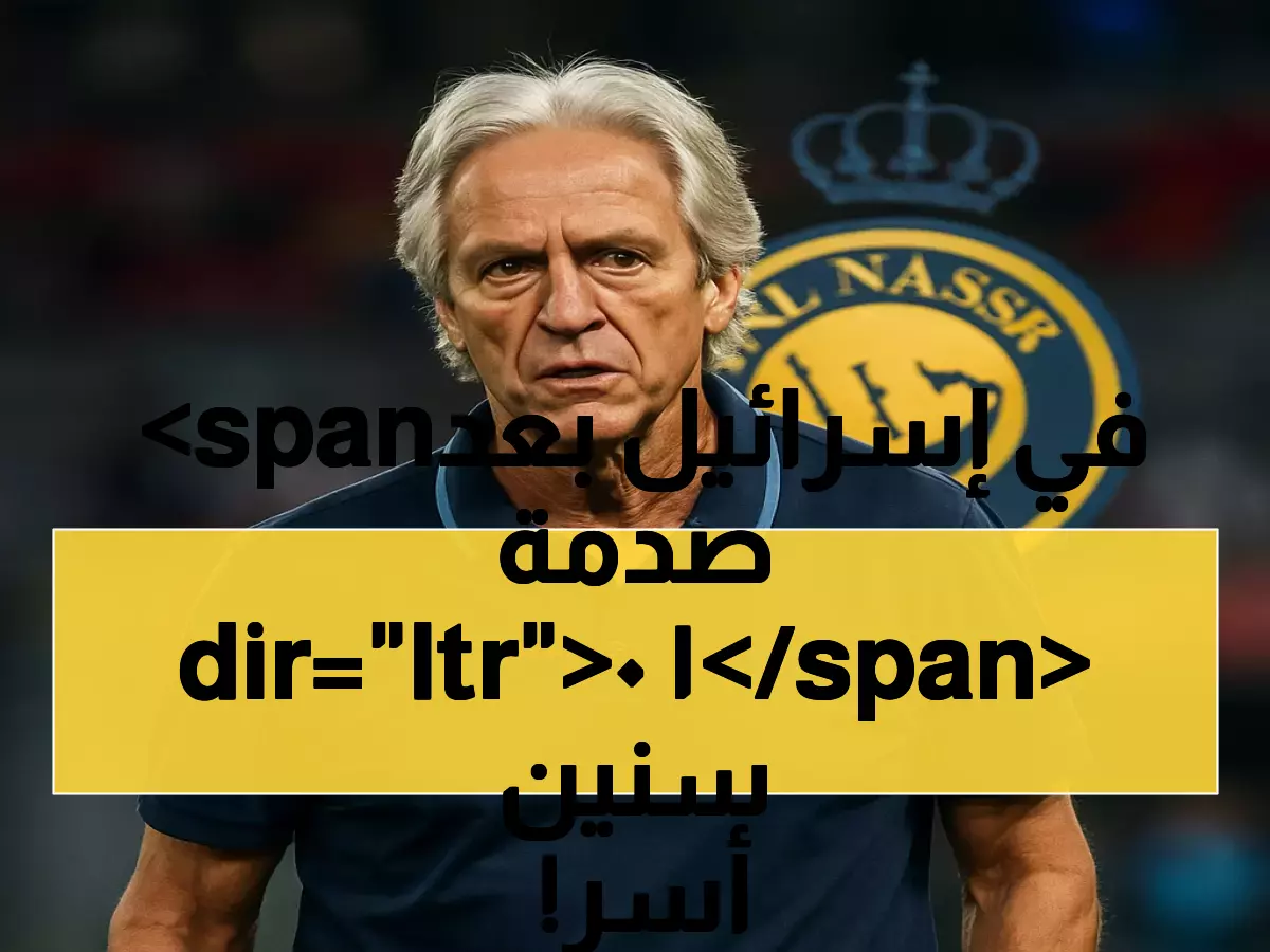 بعد 10 سنوات من الأسر.. إسرائيل تتسلم جثة الضابط غولدن عبر الصليب الأحمر