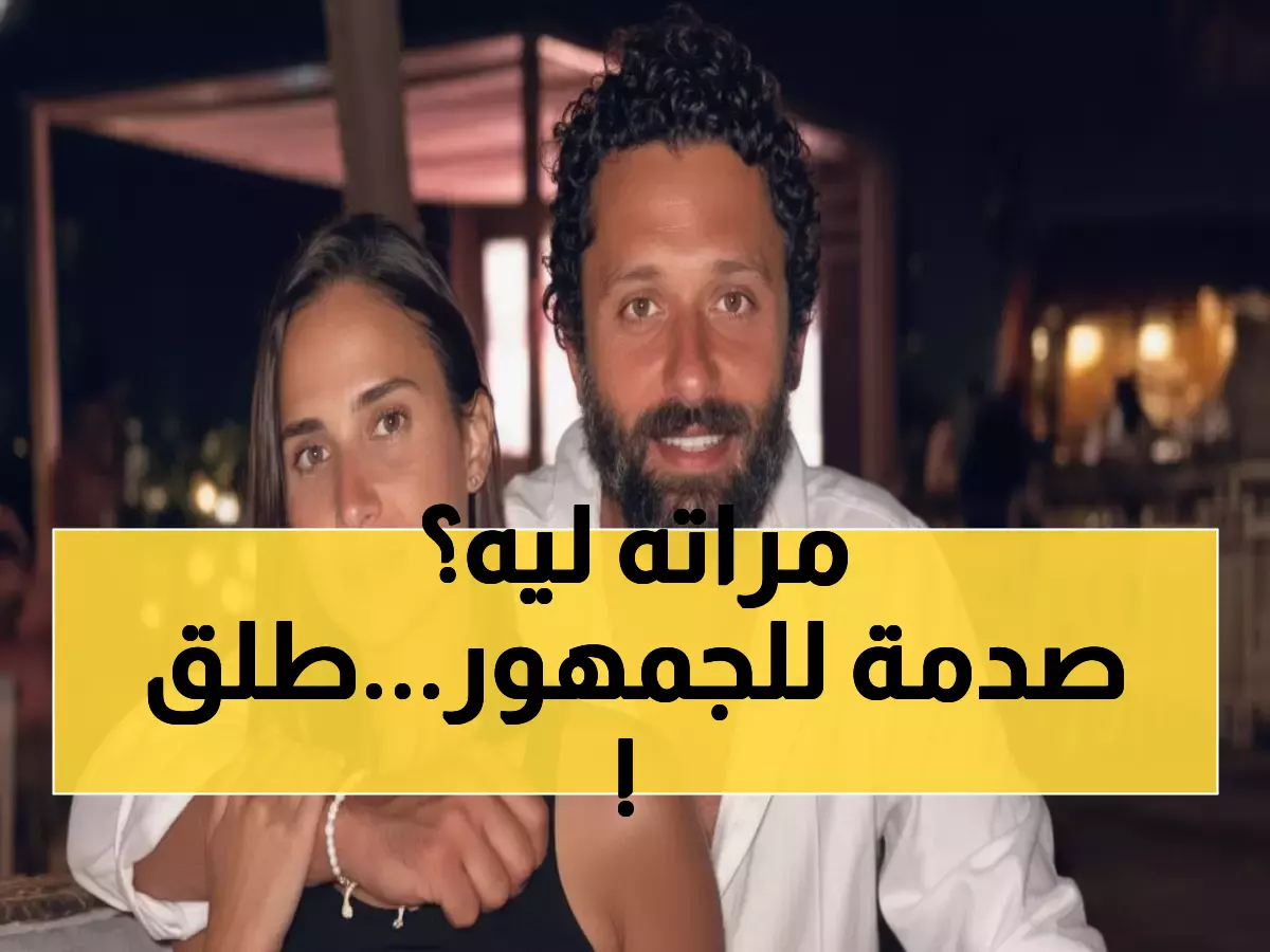 عاجل: كريم محمود عبد العزيز يرسل رسالة طلاق لزوجته... والمحاميان يتسابقان لإنهاء الأمر خلال ساعات!