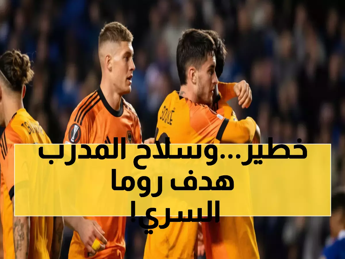 صادم: جاسبريني يكشف سلاحه السري ضد أودينيزي - روما على بُعد 90 دقيقة من الصدارة!