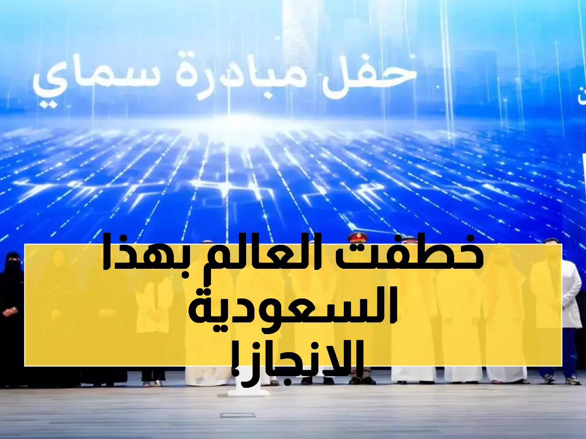 عاجل: مليون سعودي يحصلون على شهادة الذكاء الاصطناعي... إنجاز تاريخي يضع المملكة في المقدمة عالمياً!