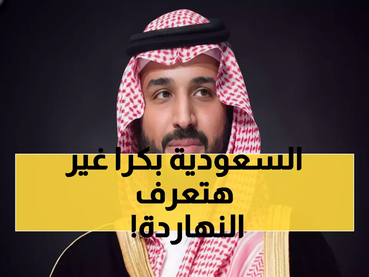 شاهد: كيف ستغير السعودية وجه السياحة العالمية؟ منتدى تورايز يكشف الحلول الثورية للعقود القادمة