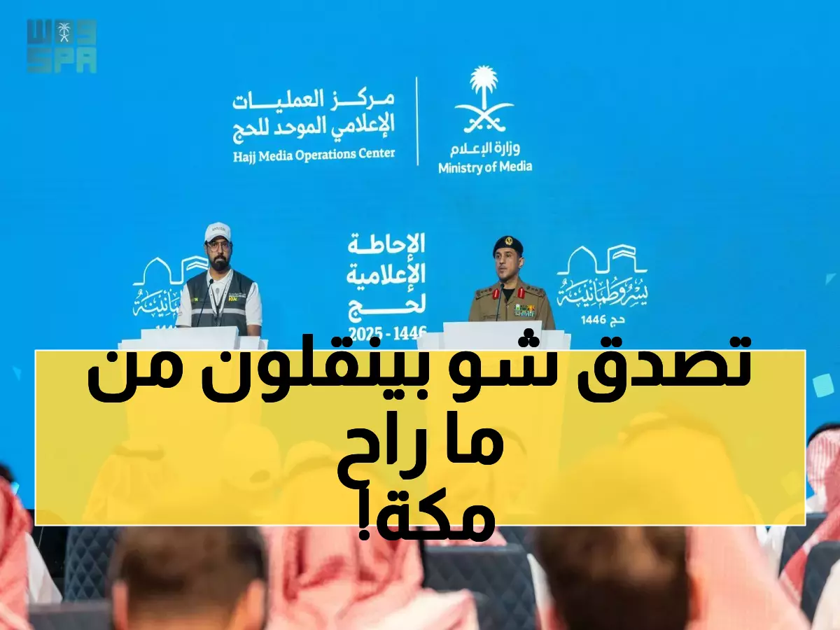 حصري: المركز الإعلامي السعودي يكشف تقنيات ثورية لنقل الحج للعالم - مساحة 200 متر من الابتكار!