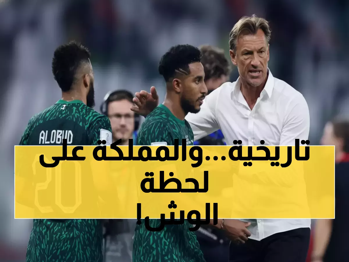 عاجل: السعودية تكتب التاريخ للمرة السابعة - رينارد يحقق المستحيل والمملكة تنفجر فرحاً!