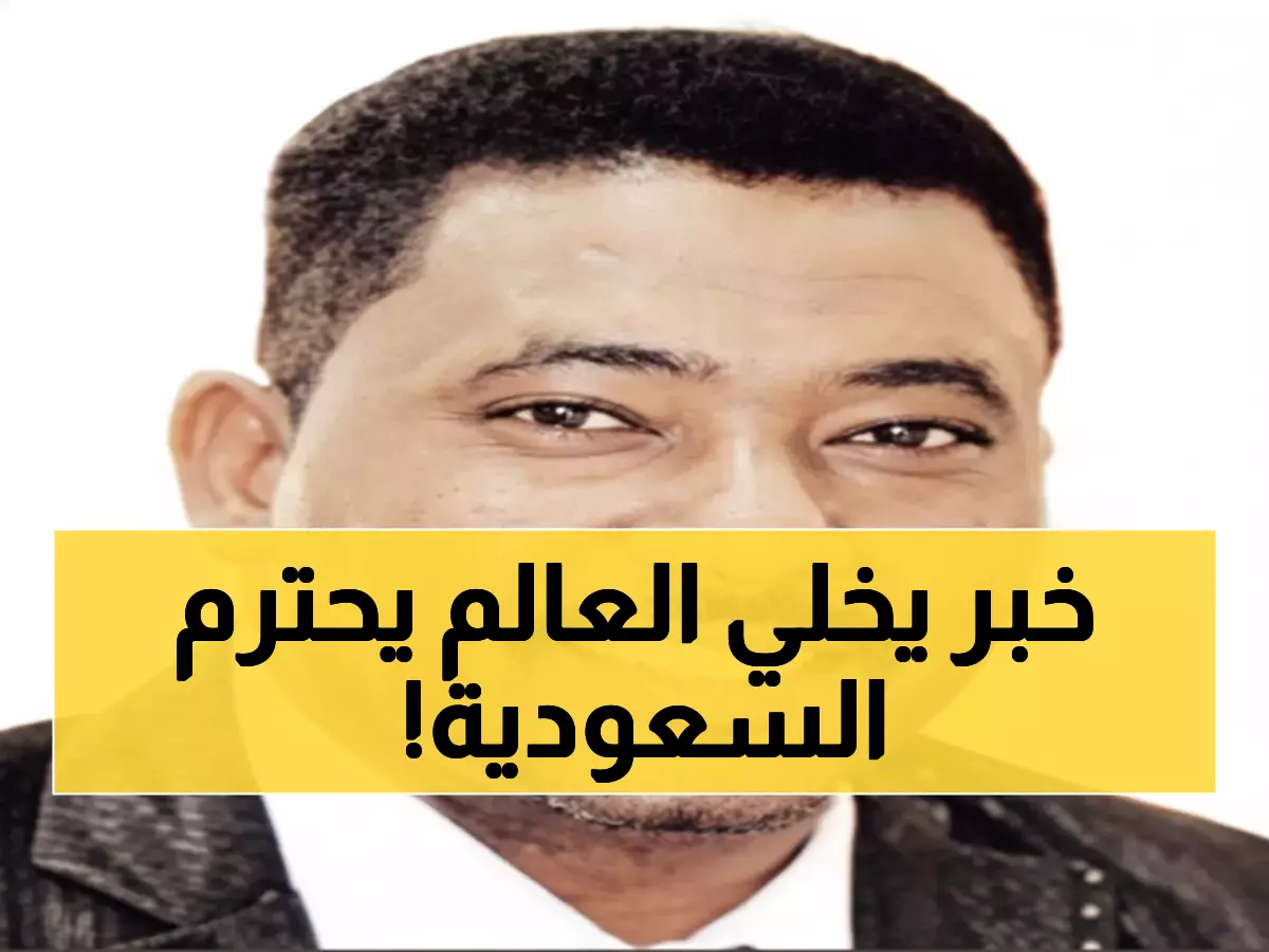 تاريخي: السعودية تحكم 195 دولة في أكبر منظمة رقابة مالية عالمياً... القرار الذي هز العالم!