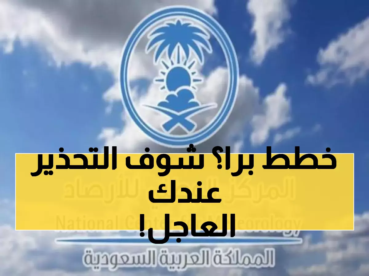 عاجل: الأرصاد تحذر سكان 4 مناطق سعودية... أمطار خفيفة وضباب خلال ساعات!