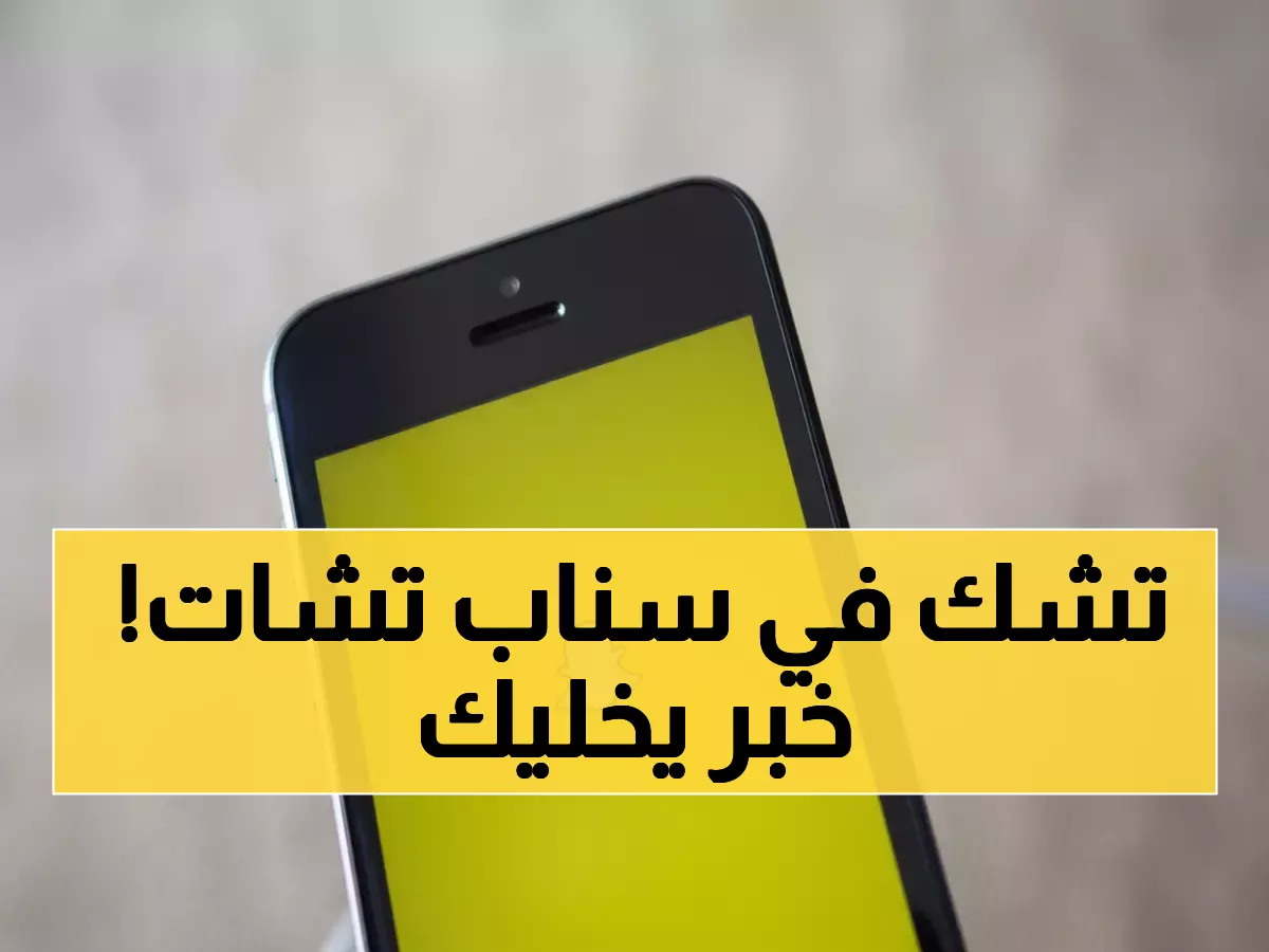 صادم: سناب تشات يخفي صفقة 400 مليون دولار... هل ترتفع أسهمك 78% خلال أشهر؟