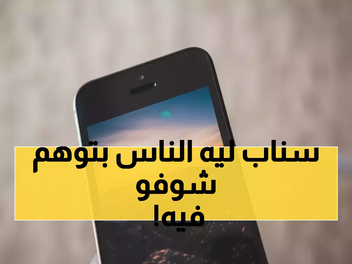 عاجل: سناب تشات تكشف سر الصفقة المخفية - خبراء يتوقعون قفزة 78% للأسهم!