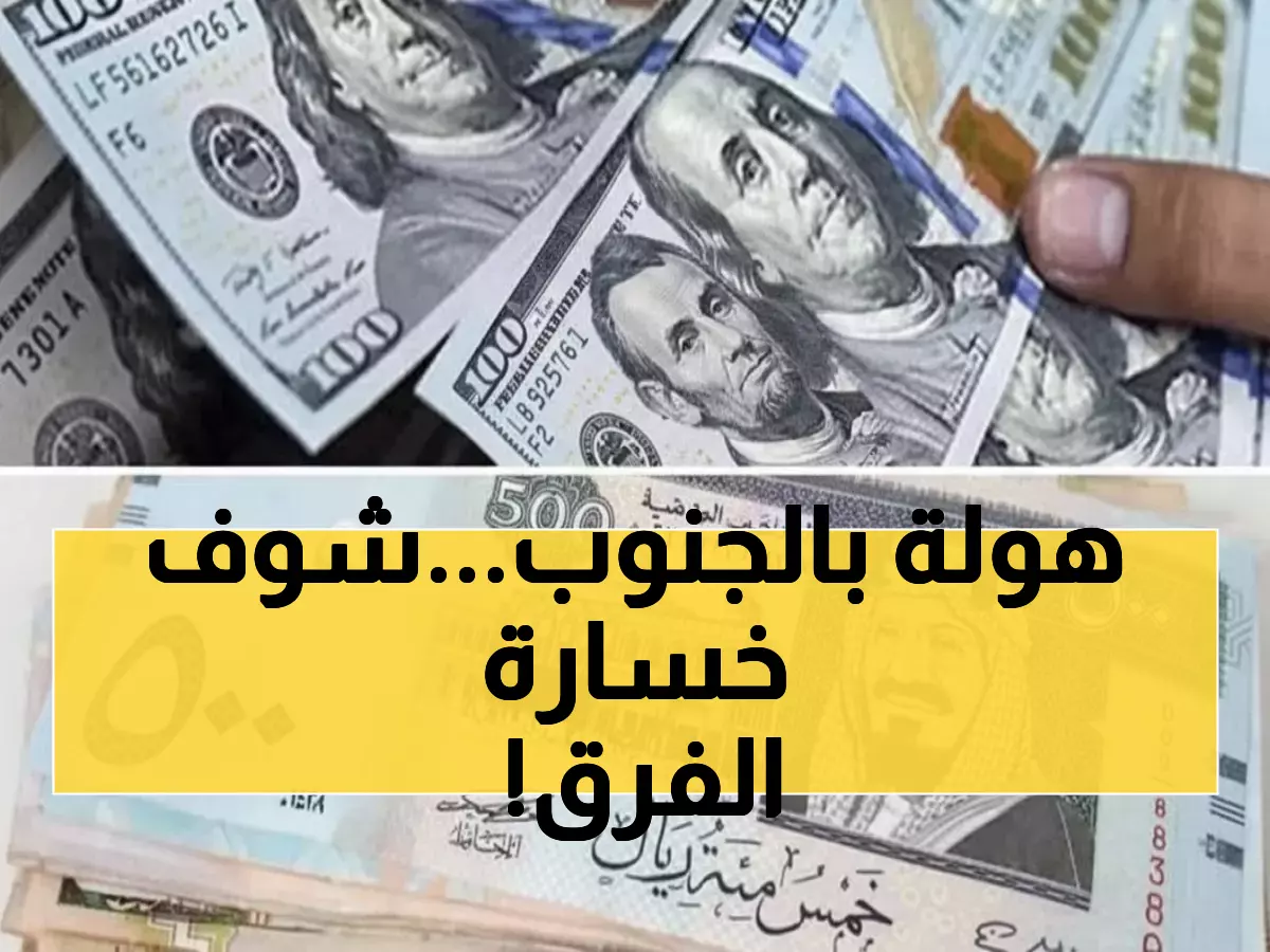 صادم: الريال اليمني ينهار في عدن... الدولار بـ1629 مقابل 536 في صنعاء!