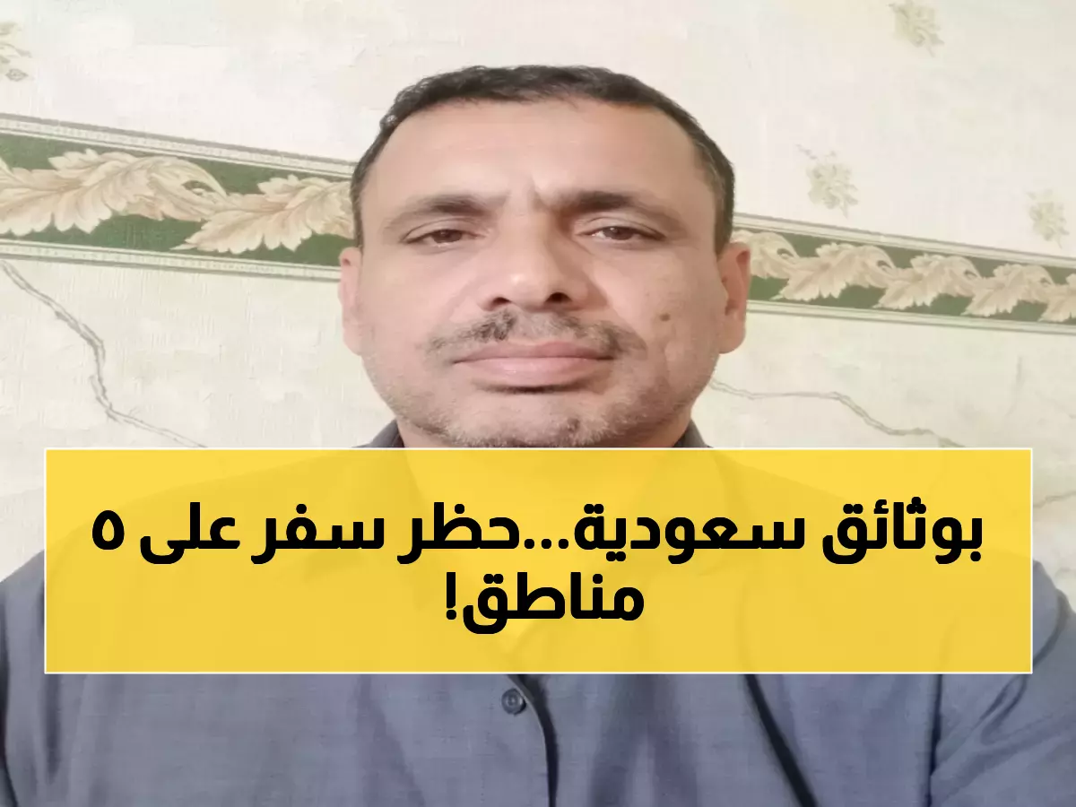 غضب شعبي: قرار ظالم يحرم 5 مديريات يمنية من السفر للسعودية... والمواطنون يطالبون بالعدالة!