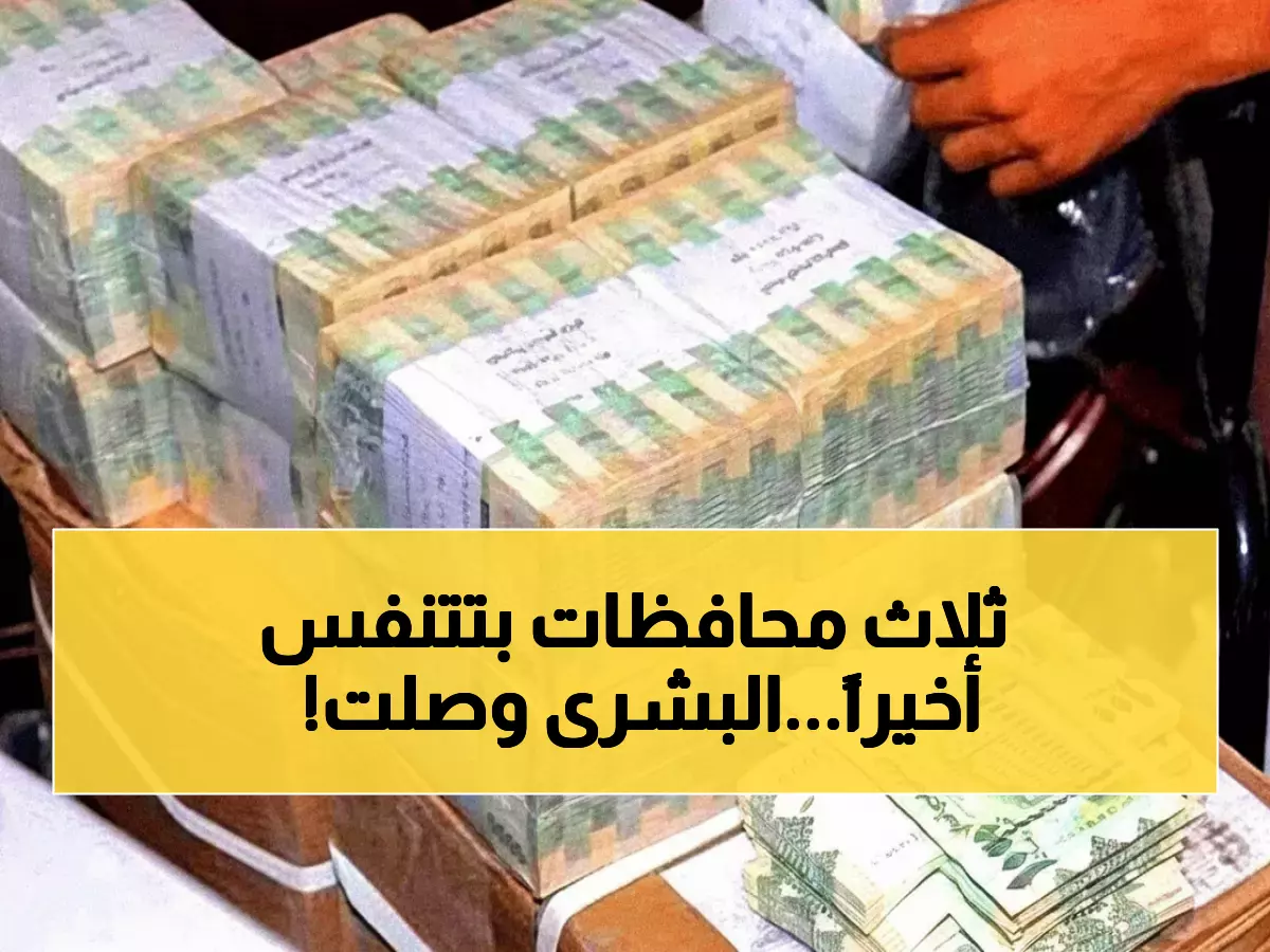 عاجل: أخيراً... إطلاق رواتب يوليو لموظفي الطرق - هل انتهت معاناة 3 محافظات؟