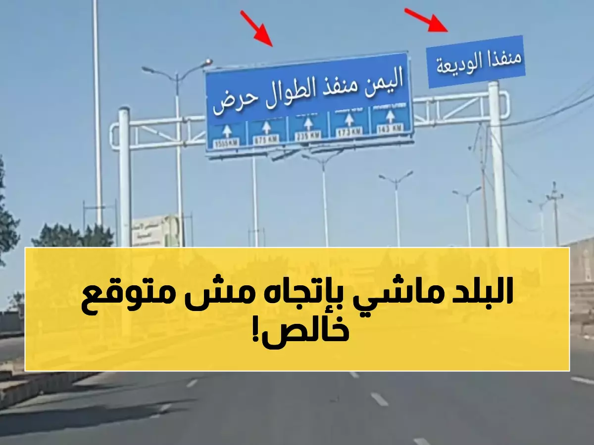 عاجل ورسمياً : تغيير تاريخي لمسار النقل بين اليمن والسعودية.. الوجهة الجديدة غير متوقعة !