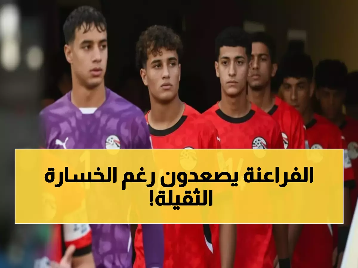 معجزة مصرية: الفراعنة يحققون المستحيل ويتأهلون رغم السقوط أمام إنجلترا 0-3!
