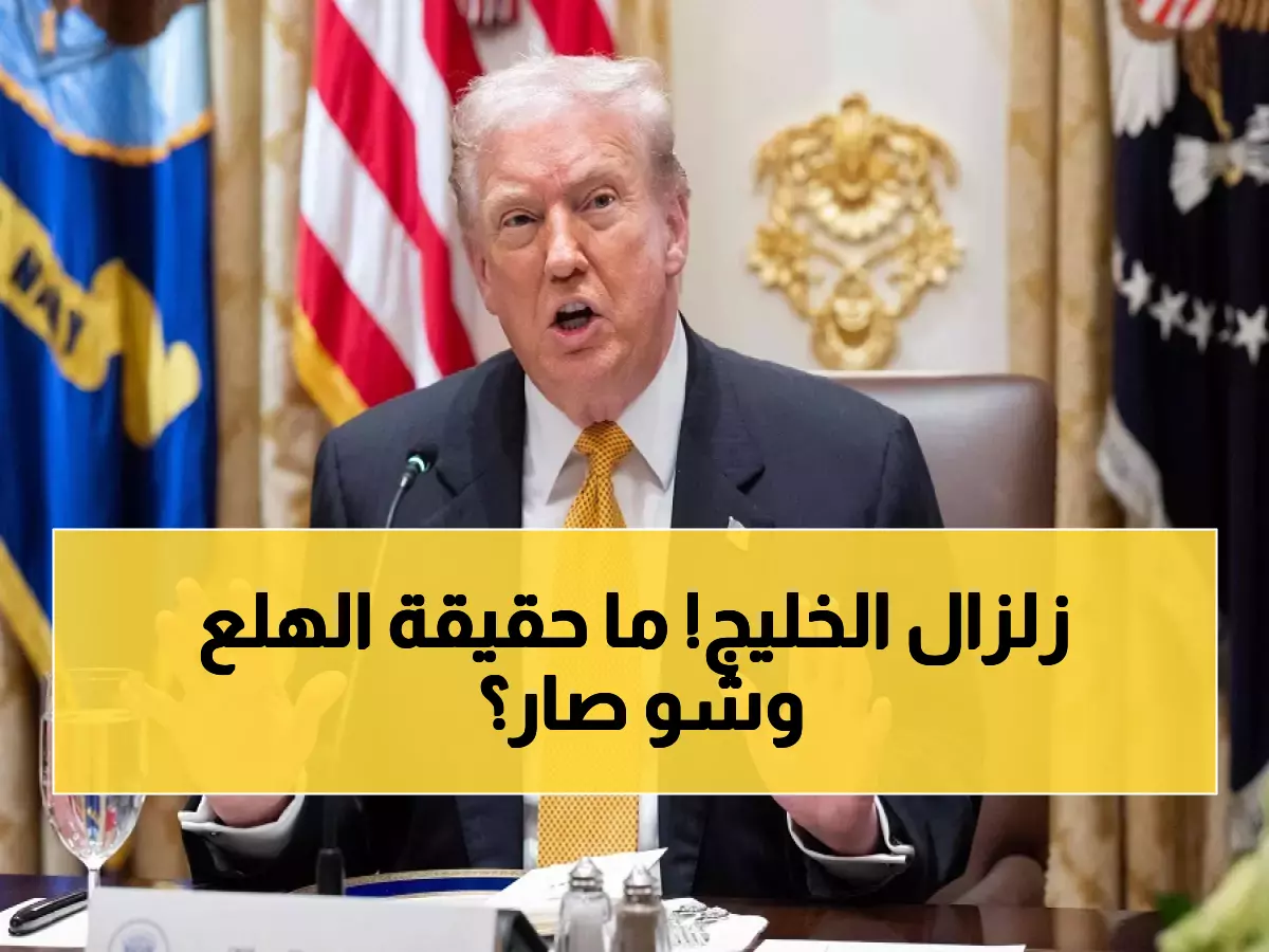 عاجل: زلزال بقوة 4.16 يضرب الخليج العربي - السعودية تكشف التفاصيل الكاملة وتطمئن المواطنين!