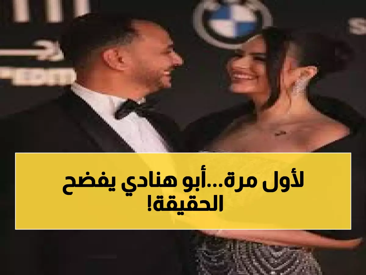 شاهد: اللحظة التي أنهت شائعات انفصال هنادي مهنا وأحمد خالد صالح… هاني مهنا يتحدث لأول مرة!