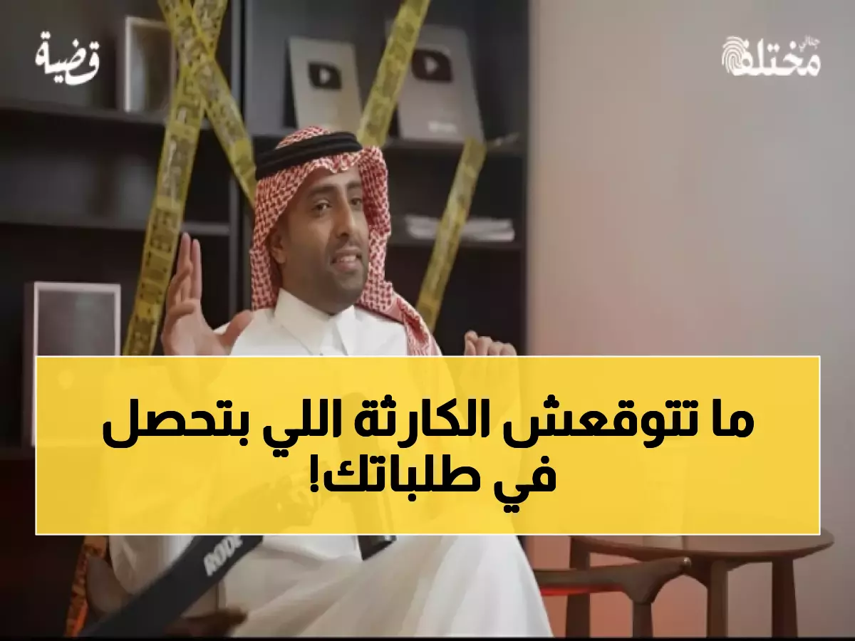 عاجل: محامي يفضح خدعة التوصيل الخطيرة - عقوبة 5 ملايين ريال و5 سنوات سجن!