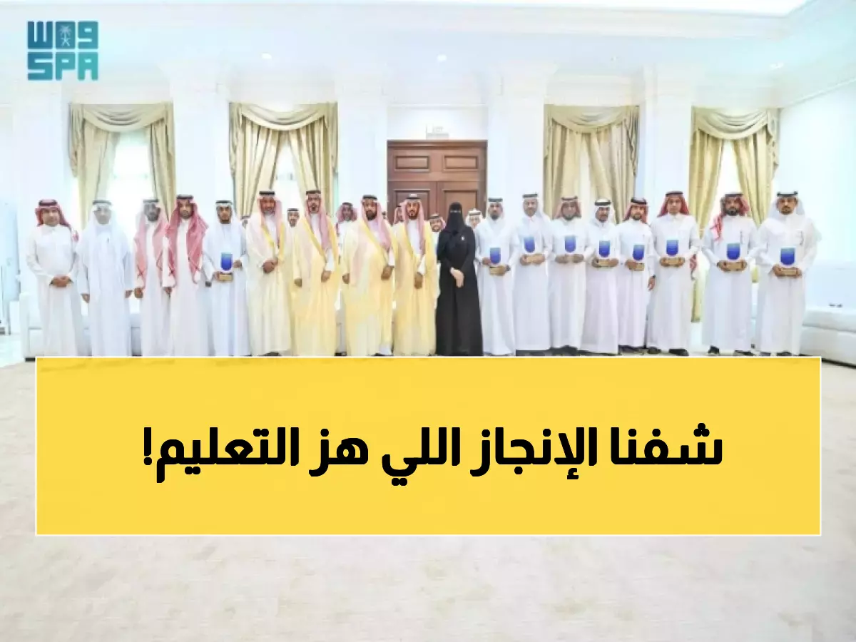 عاجل: جازان تصنع التاريخ بـ82 مدرسة متميزة على مستوى المملكة - تكريم أميري يهز الأوساط التعليمية!