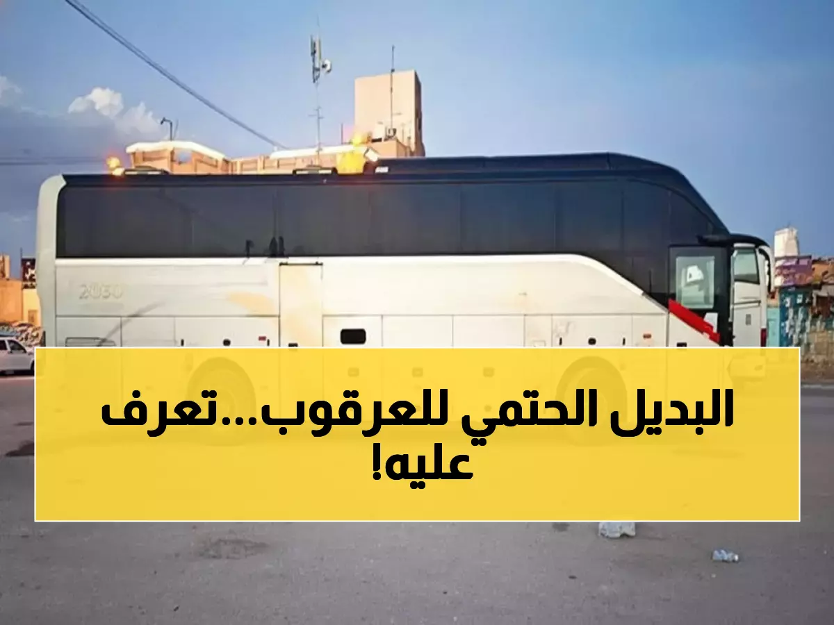 عاجل: منع نهائي لخط العرقوب القاتل… مسار إجباري جديد للسعودية يدخل التنفيذ نوفمبر!