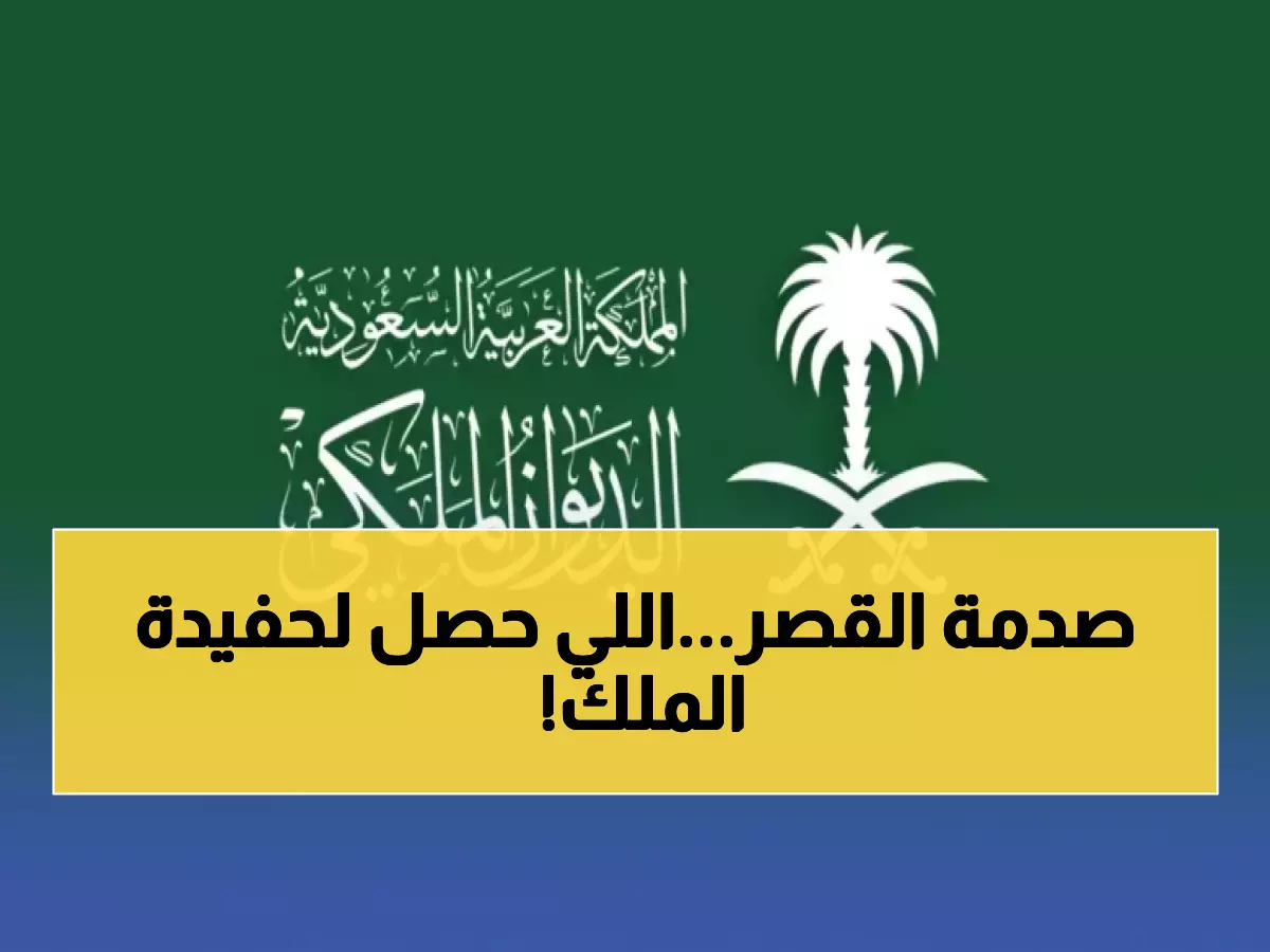 رحيل الأميرة وفاء بنت بندر: حفيدة الملك خالد تودع الحياة والصلاة غداً بالحرم!