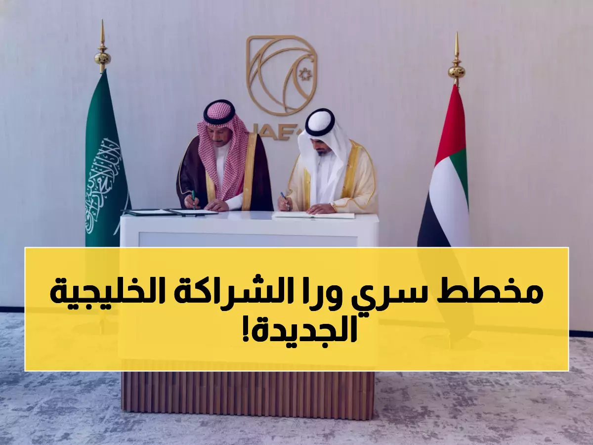 عاجل: السعودية والإمارات تُطلقان شراكة تاريخية لمحاربة الفساد… خطة سرية لحماية 2 تريليون دولار!