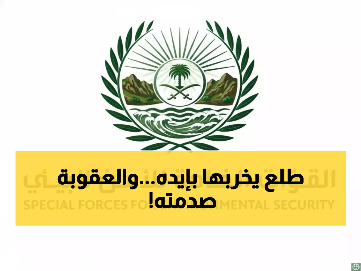 عاجل: ضبط مقيم يدمر تربة المدينة المنورة بالخرسانة - غرامة صادمة: 10 ملايين ريال!