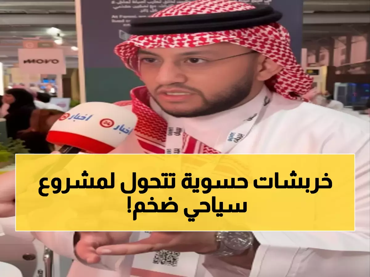 حصري: "الغضب الداخلي" يولد منصة سياحية ثورية من قلب الأحساء - تعرف على السر!