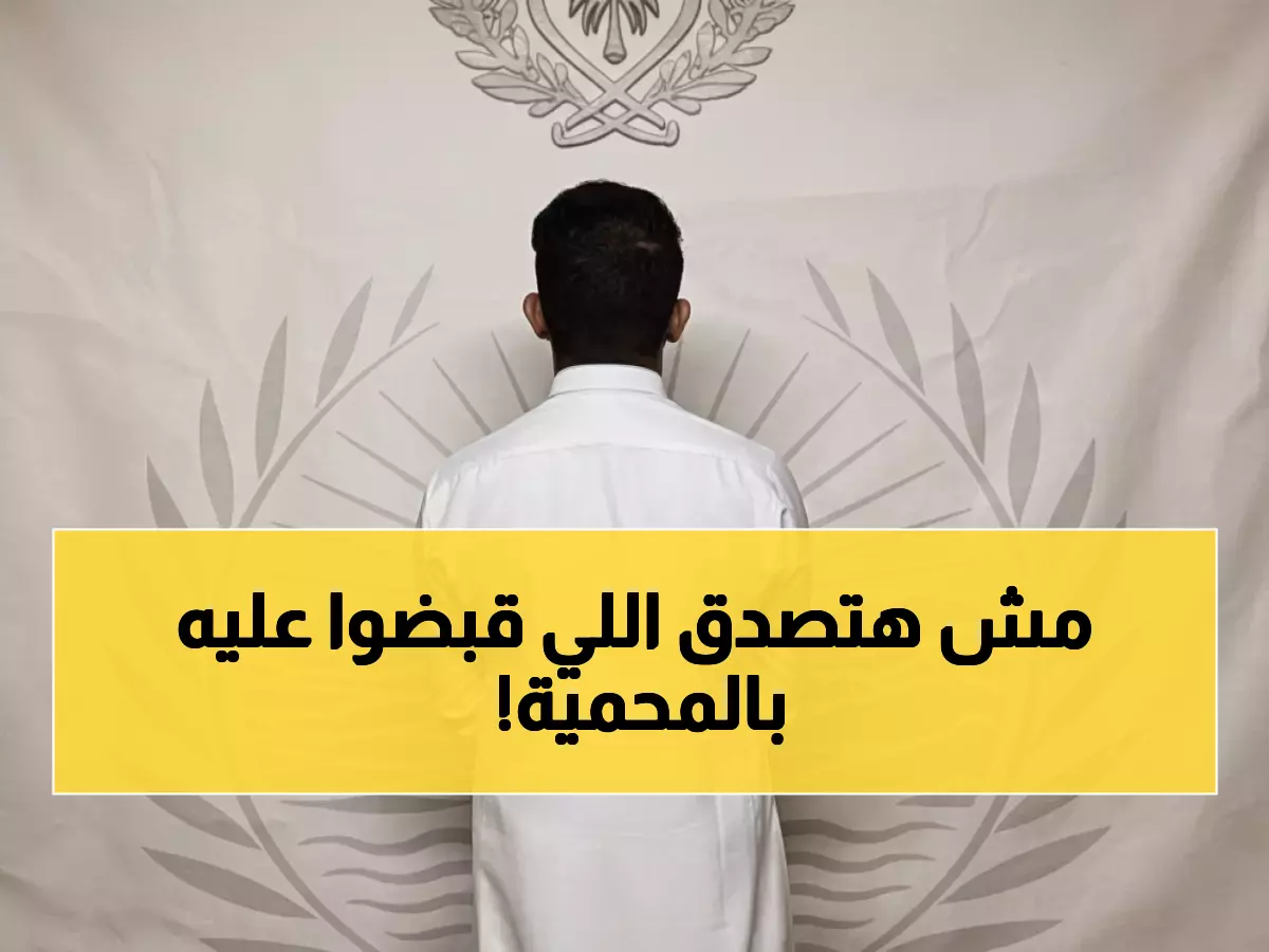 عاجل: غرامة 100 ألف ريال تنتظر الصيادين في محمية الملك سلمان... والأمن البيئي يضبط أول مخالف!