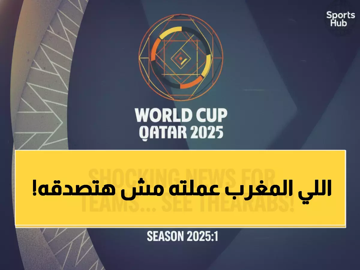 تاريخي: 4 منتخبات عربية تحتل نصف قائمة أفضل الثوالث في مونديال الناشئين... المغرب يتصدر بفارق +8 أهداف!