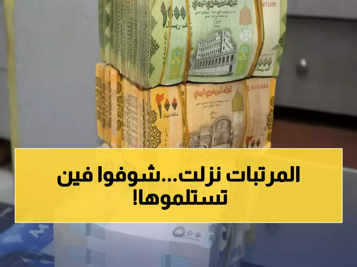 عاجل: بنك عدن يبدأ صرف حوافز موظفي التعليم لشهر أكتوبر - اعرف مكان استلامها!