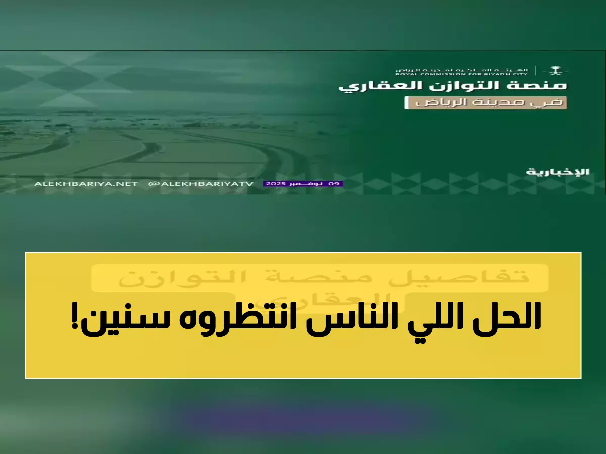 عاجل: وزارة العدل تعتمد رسمياً منصة "إيجار"... هل تنتهي كوابيس النزاعات الإيجارية للأبد؟