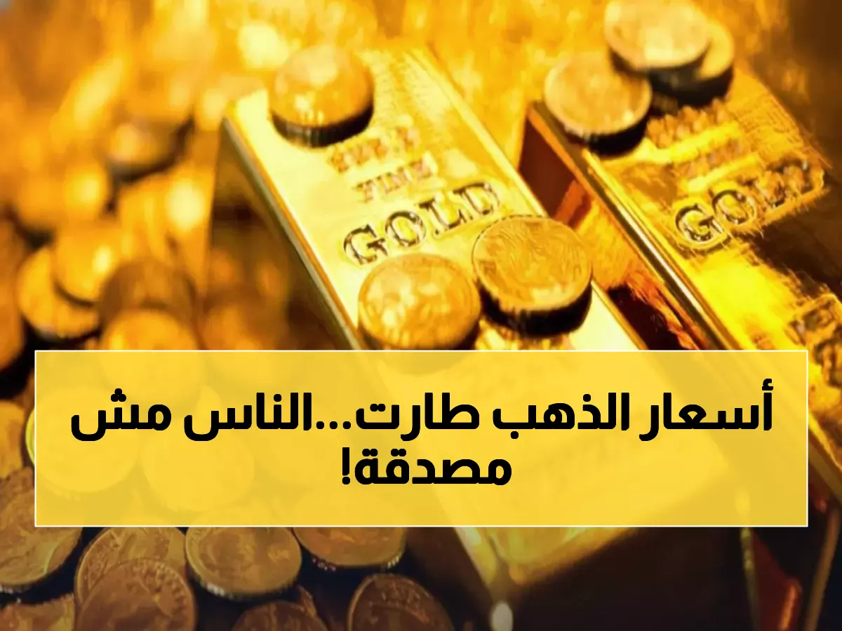 صادم: الذهب يقفز +42,500 ريال في عدن خلال 24 ساعة… والمواطنون في حيرة!