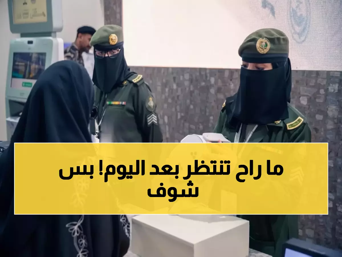 تطور مذهل: الجوازات السعودية تطلق نظام التأشيرة الذكية… انتهى عصر الانتظار الطويل!