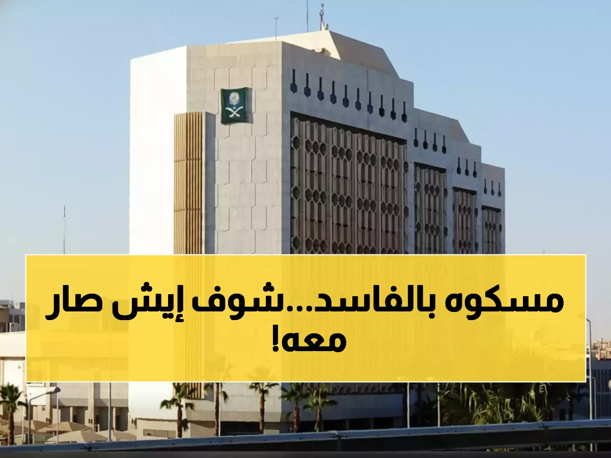 صادم: 67 عبوة فاسدة تكلف تاجر بريدة 14 ألف ريال وتشهيراً عبر الإعلام!