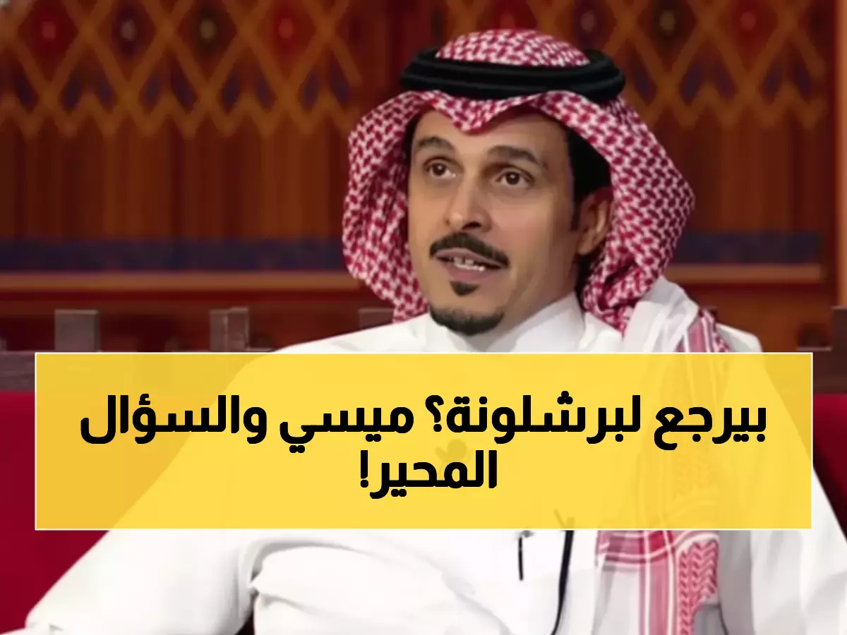 صادم: النوفل ينشر صورة ميسي في الكامب نو ويطرح السؤال المحير.. عرشك خالي يا ليو!