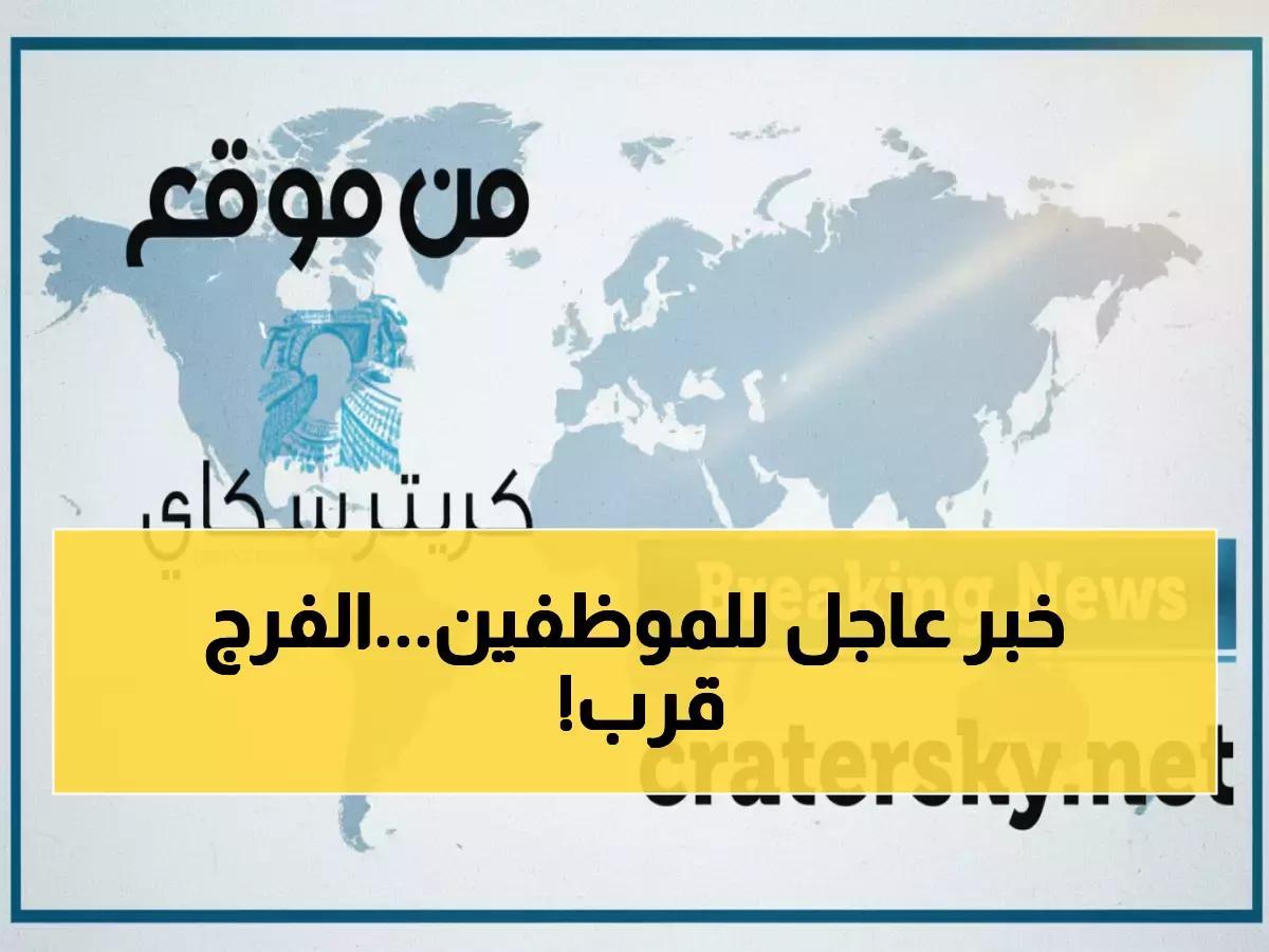 عاجل: العليمي يعلن رسمياً موعد صرف المرتبات المتأخرة… هل ينتهي انتظار ملايين الموظفين؟