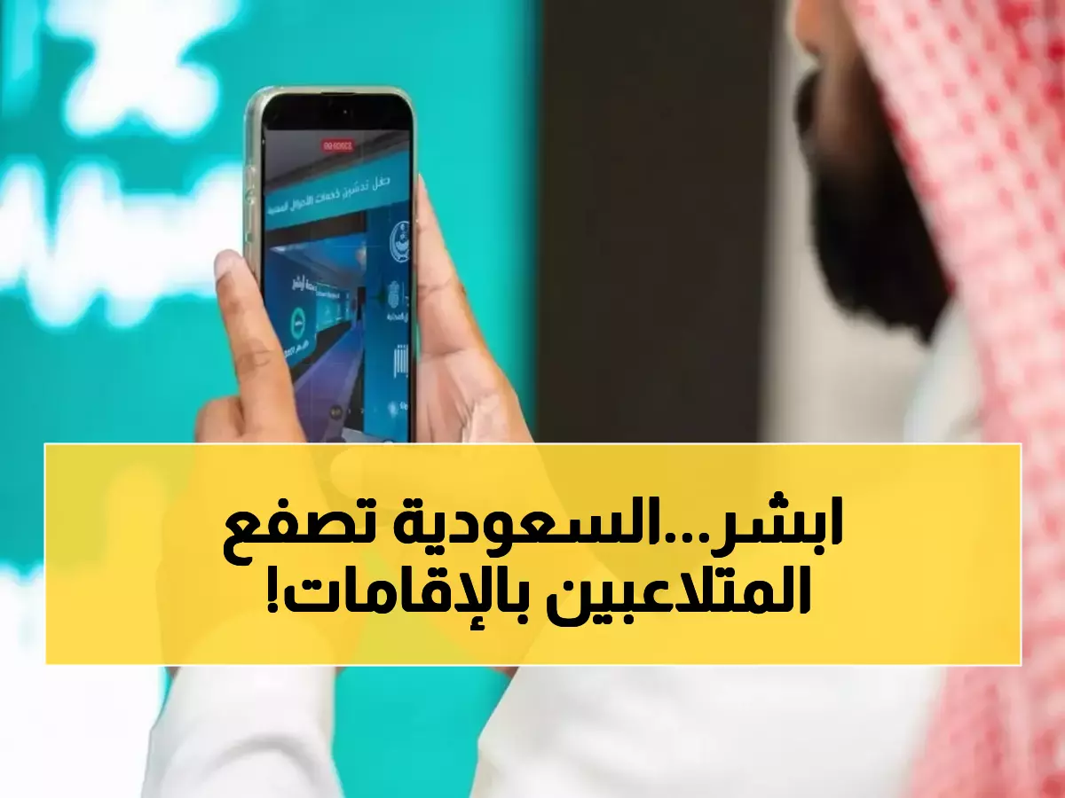 عاجل: الجوازات السعودية تطلق خدمة تنبيهات ثورية لأصحاب العمل - توفر عليك 80% من الوقت والجهد!