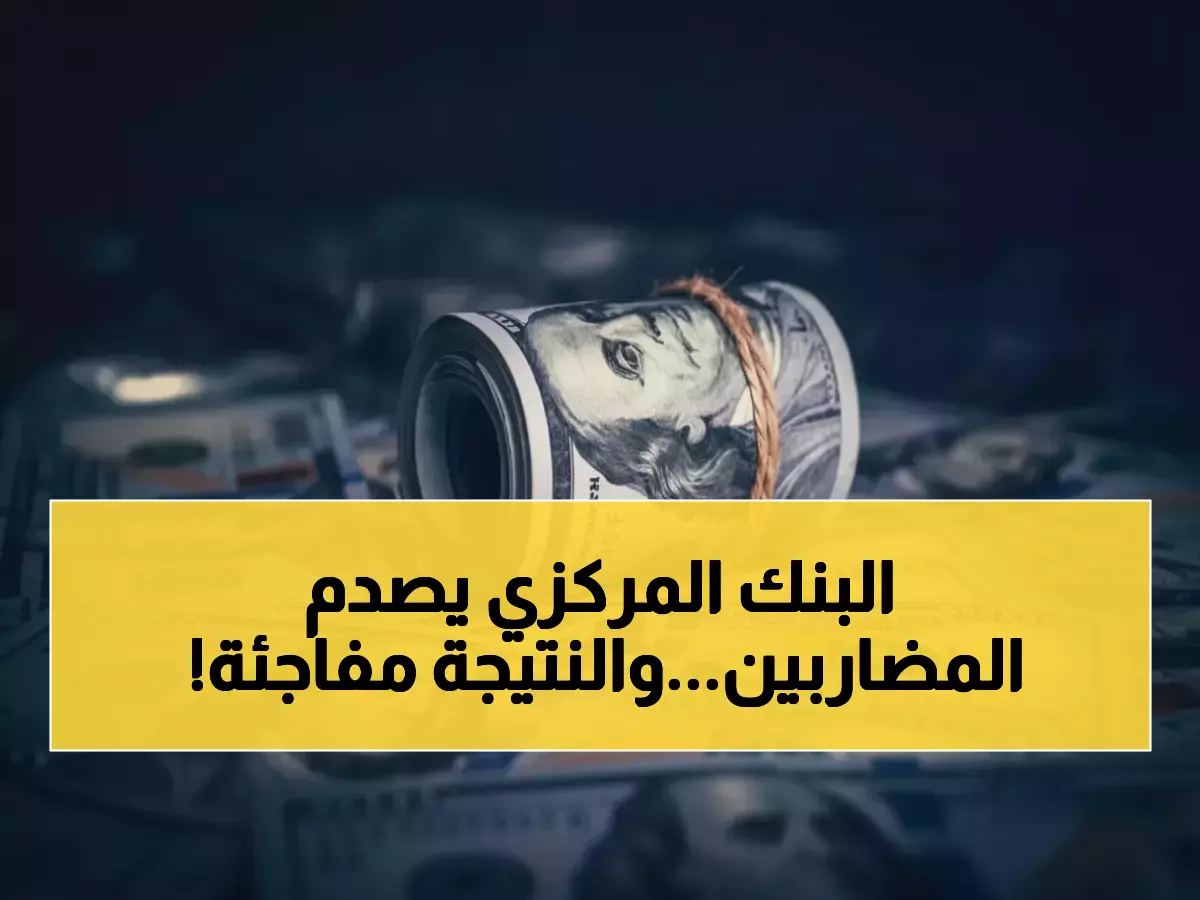 عاجل: معجزة الريال اليمني... 90 يوماً من الثبات تحطم توقعات عقد كامل - هل تجرؤ على الاستثمار؟