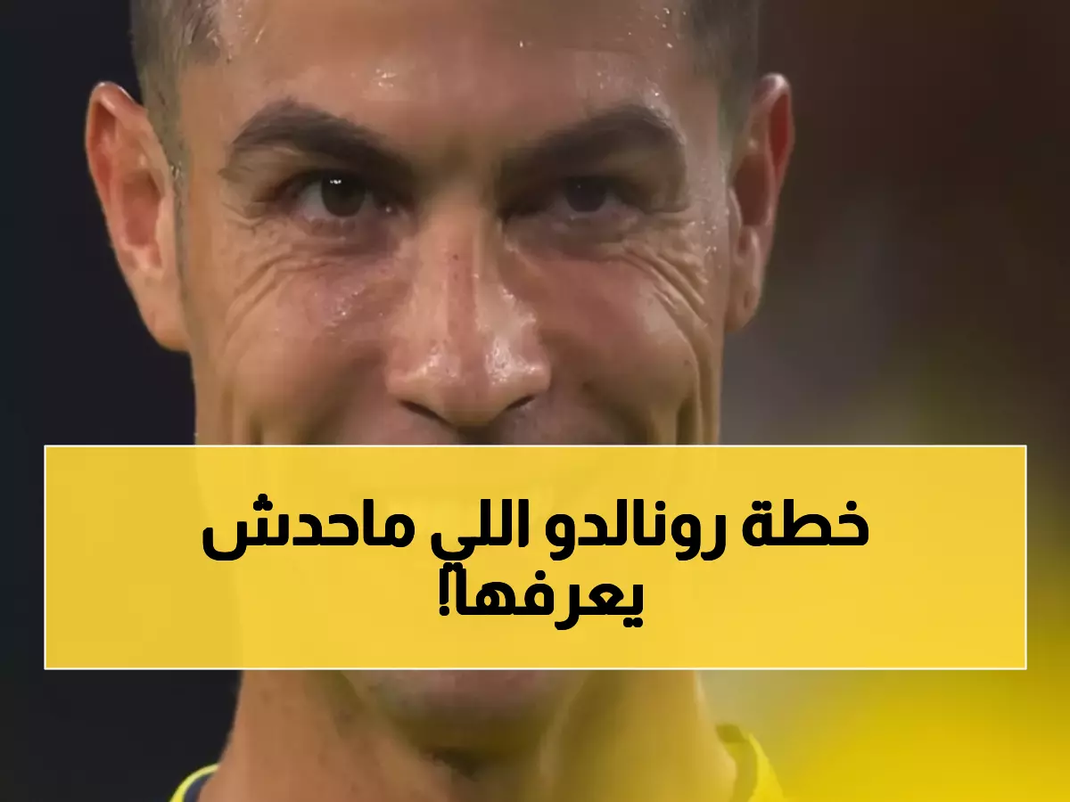 شاهد: الكلمات السرية التي همس بها رونالدو لنفسه قبل الركلة القاتلة... والنتيجة صادمة!
