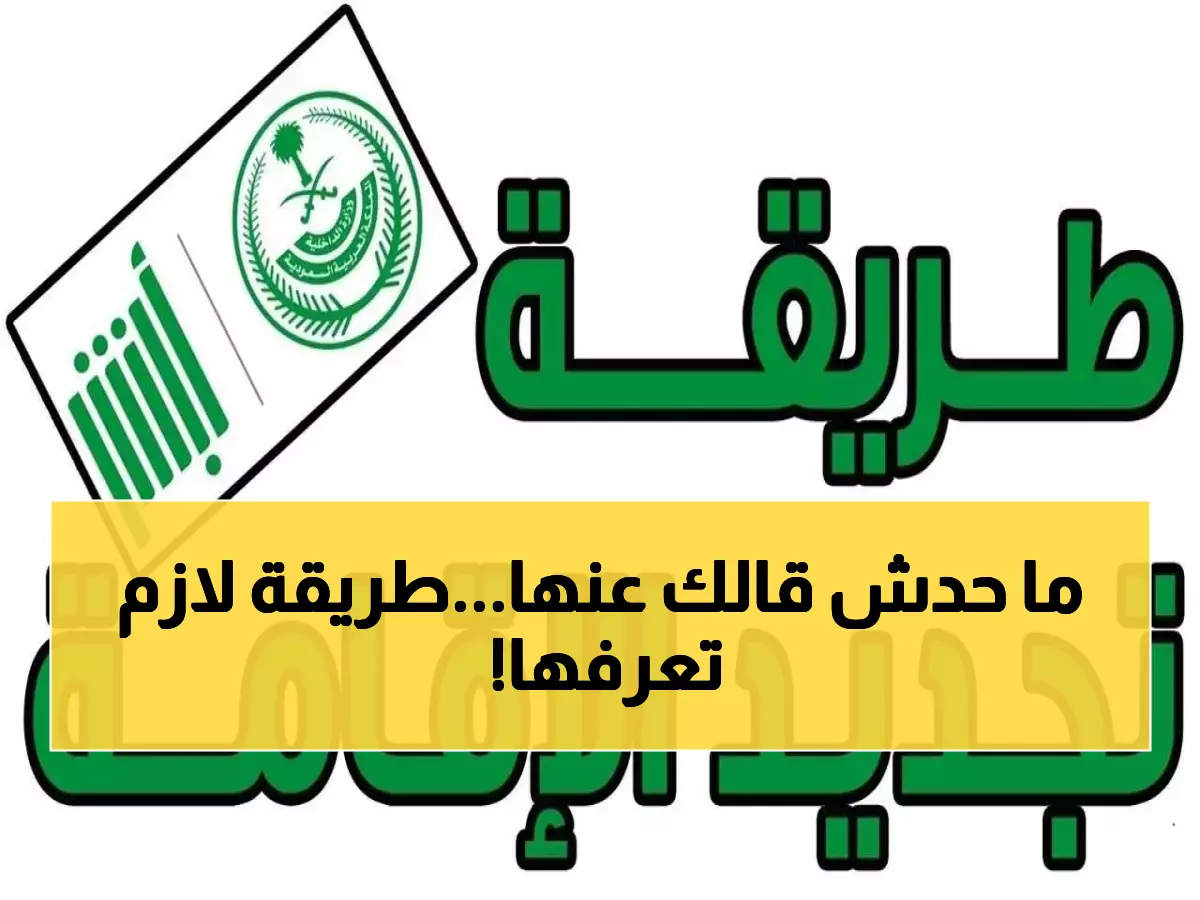 شاهد: المقيمون يكتشفون طريقة سحرية لتجديد الإقامة بـ 3 خطوات فقط - وداعاً للانتظار!