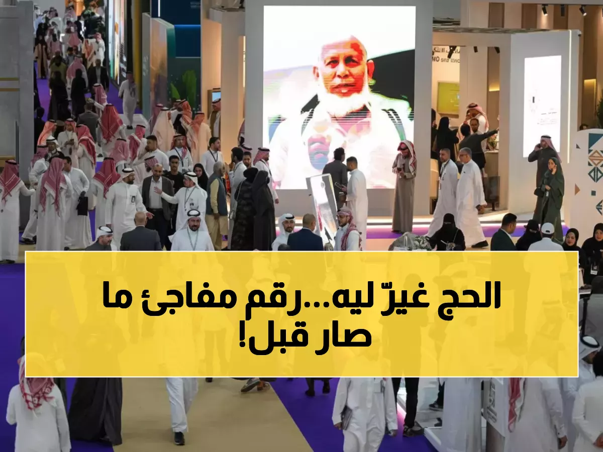 عاجل: السعودية تحقق رقماً قياسياً جديداً... تعاقد مع مليون حاج قبل الموسم بـ6 أشهر!