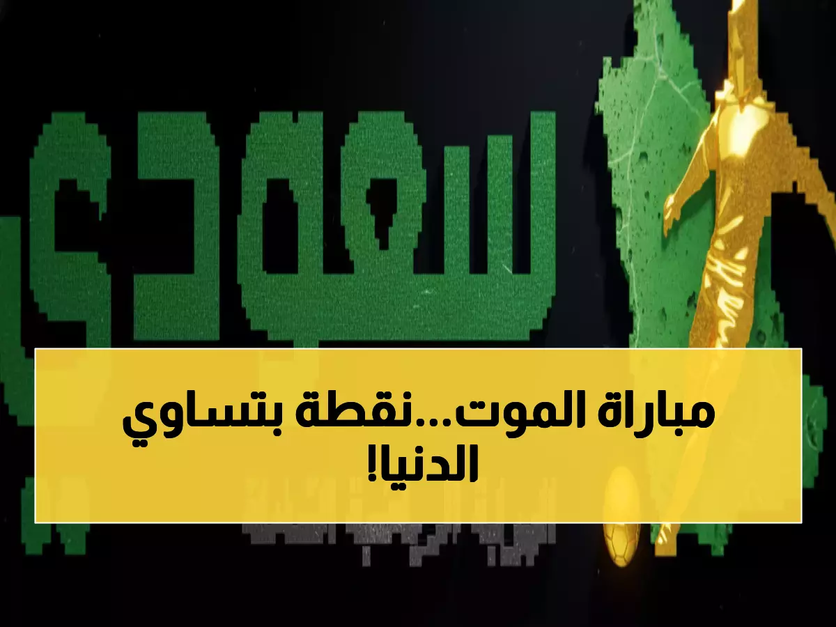صراع القاع المثير: الإنتاج الحربي 0-0 أسوان في مباراة الـ 6 نقاط... من يفوز بنقطة البقاء الذهبية؟