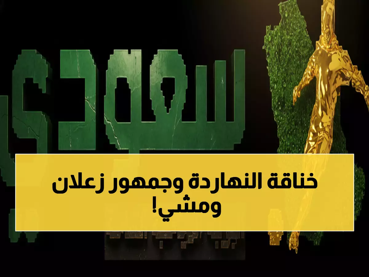 صادم: السكة الحديد ومالية كفر الزيات يتجمدان في تعادل مخيب... الجماهير تغادر الملعب بخيبة أمل!
