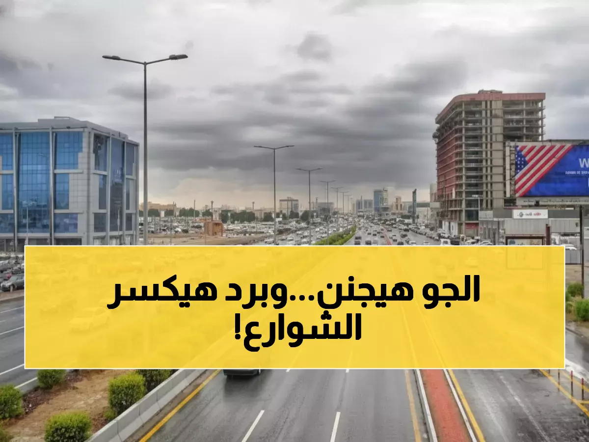 عاجل: عاصفة رعدية تضرب 7 مناطق بالمملكة الخميس - رياح 50 كم/ساعة وبرد مدمر!