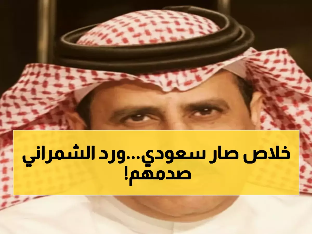 رونالدو يفجر مفاجأة صادمة: "أعتبر نفسي سعودياً"... والشمراني يرد على المنتقدين بطريقة لم يتوقعها أحد!