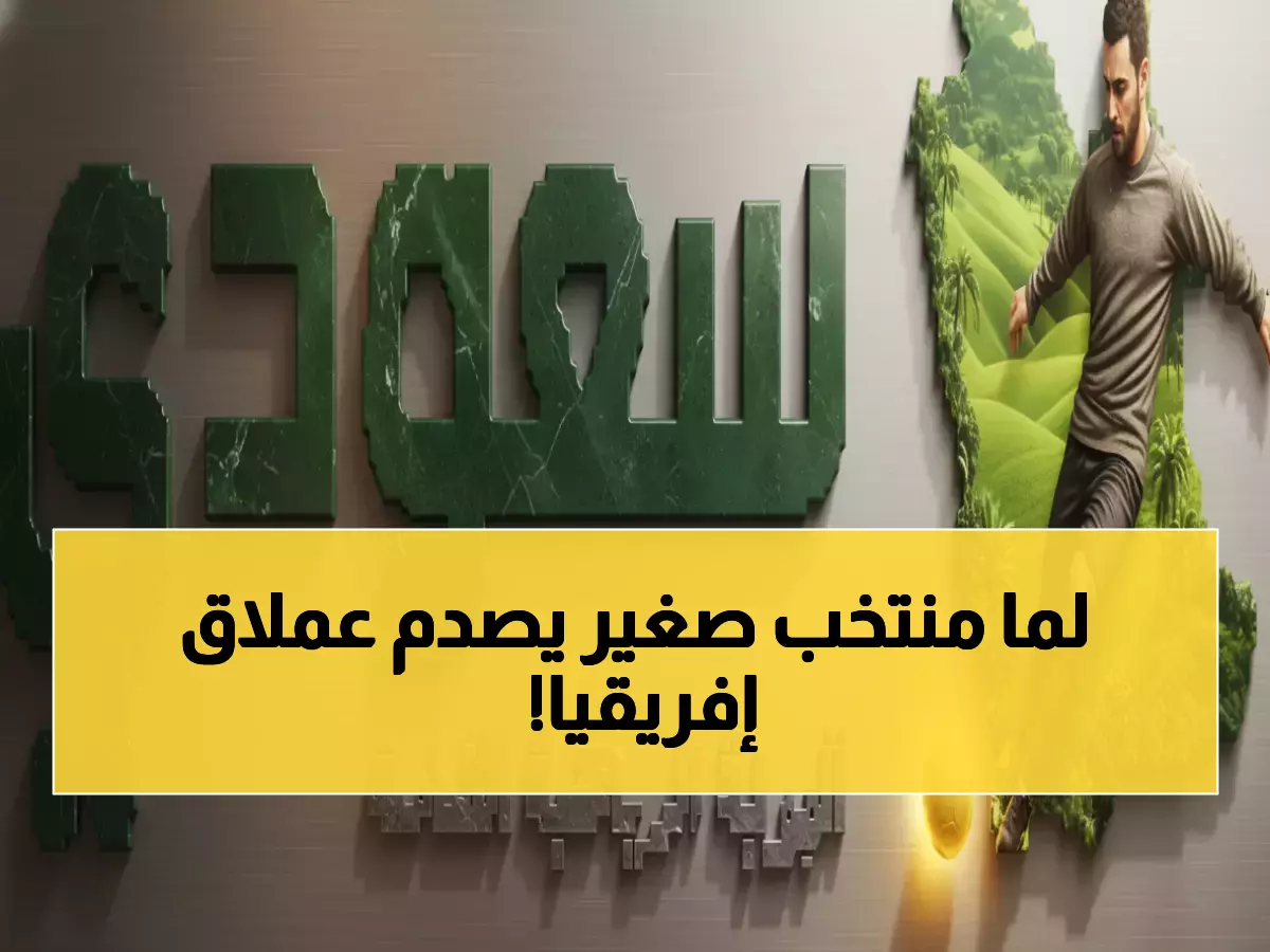 صادم: الجابون تدمر نيجيريا 25-17… العملاق الأفريقي على بُعد 8 نقاط من الكارثة التاريخية!