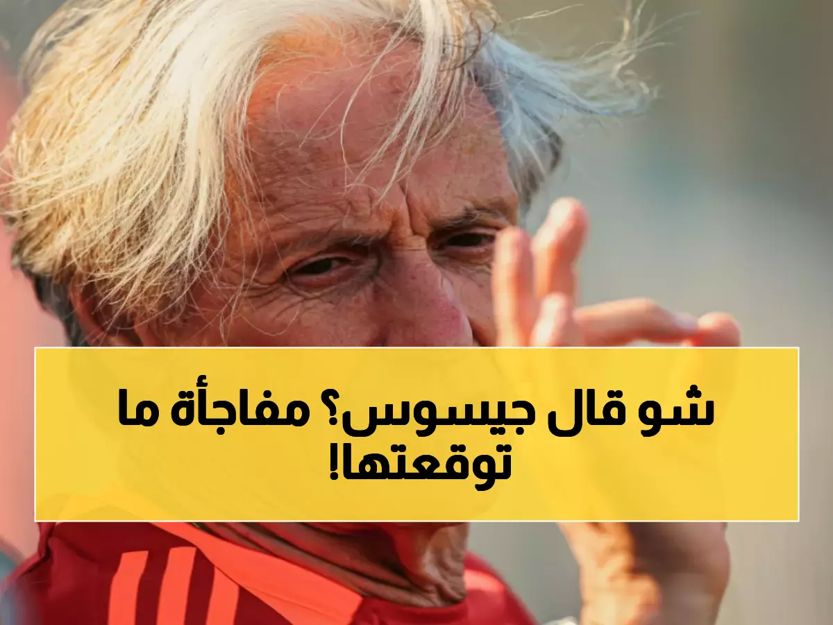 حصري: جيسوس يكشف خطته السرية لقيادة البرتغال بعد النصر... هل يتخلى عن حلم البرازيل؟