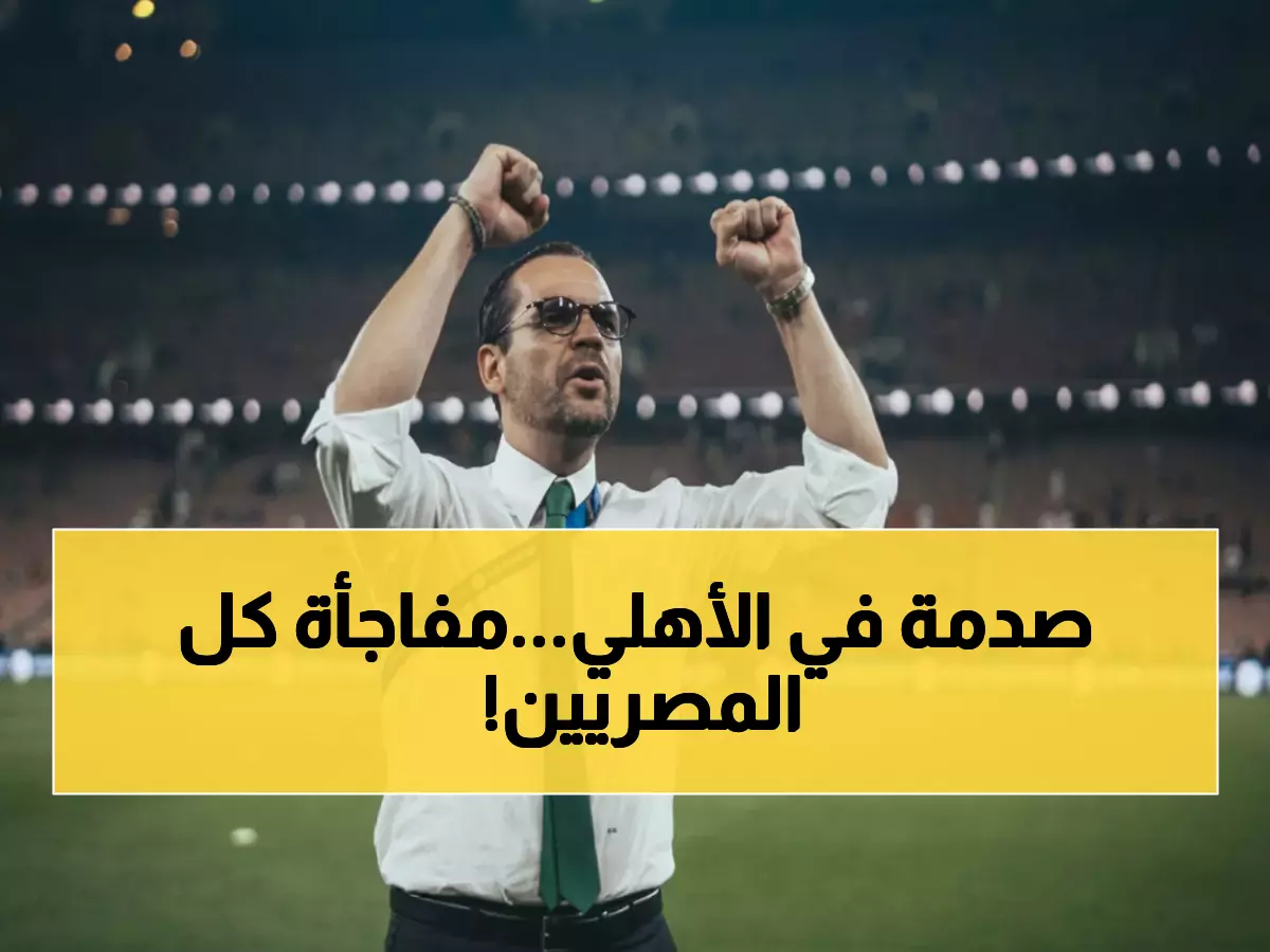 بيدرو يكشف الخطة السرية للأهلي: فلسفة ثورية من الفئات للفريق الأول... والمشروع الضخم يبدأ 2026!