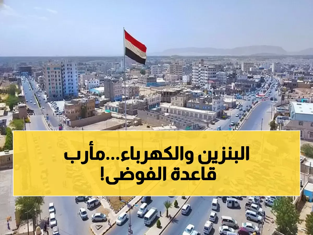 عاجل: هل ستخضع مأرب لقرار توحيد الموارد؟ تساؤلات محرجة تهز الأوساط السياسية